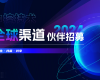 共生·共赢·共享 | J9集团2024全球渠路同伴招募